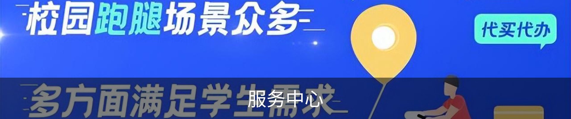 服务中心